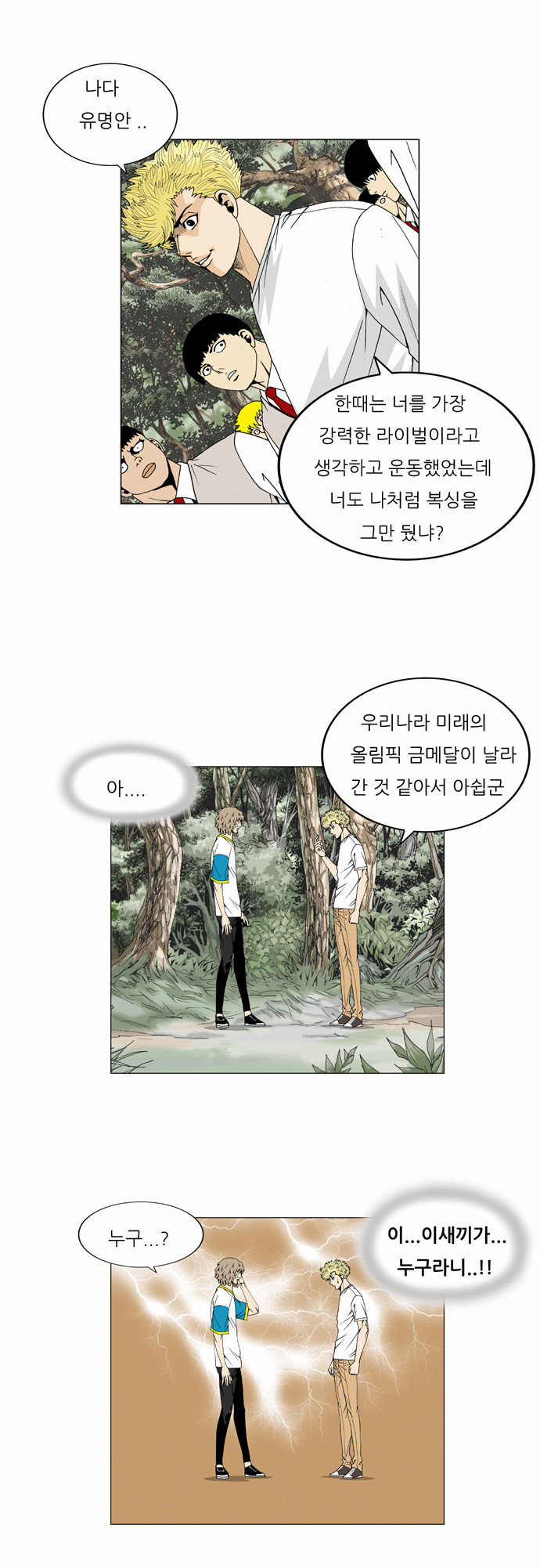 Ultimate Legend - Kang Hae Hyo - Chapter 32 - Page 12