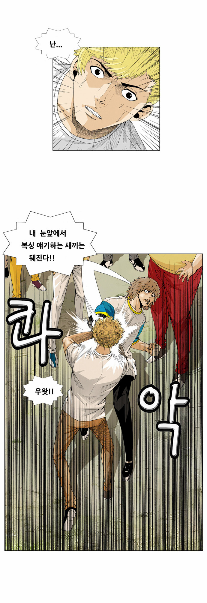 Ultimate Legend - Kang Hae Hyo - Chapter 32 - Page 13