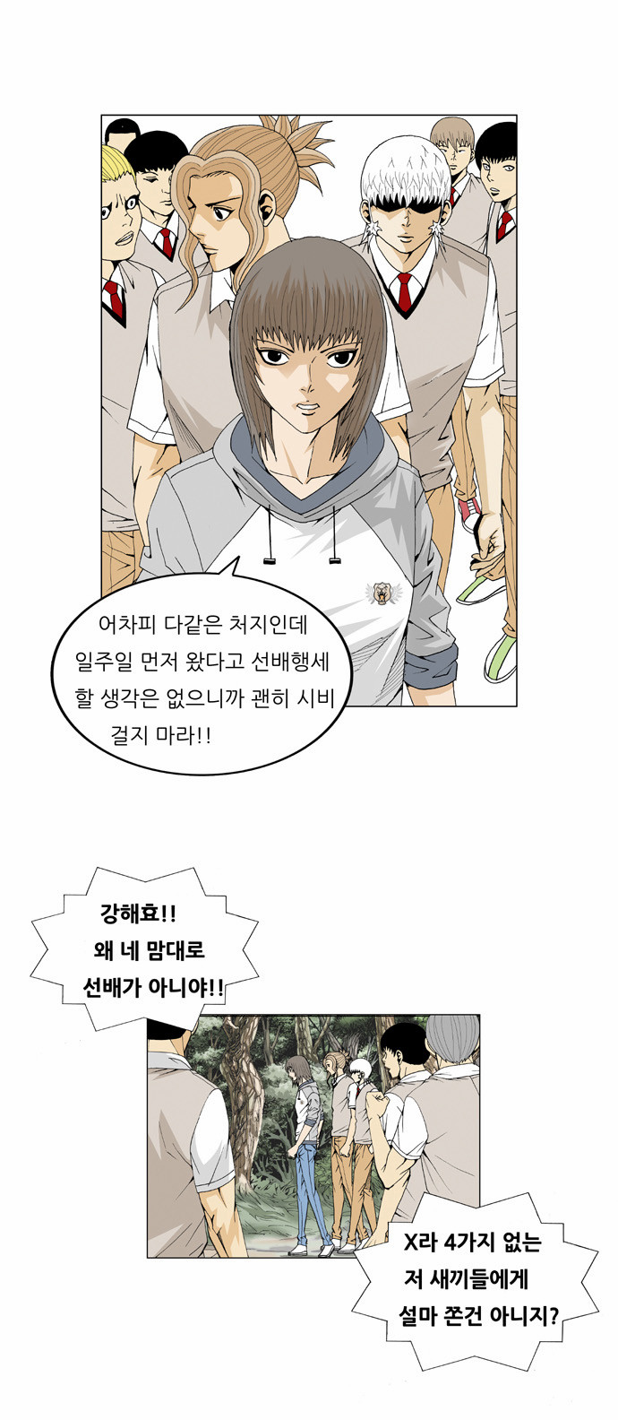 Ultimate Legend - Kang Hae Hyo - Chapter 32 - Page 17