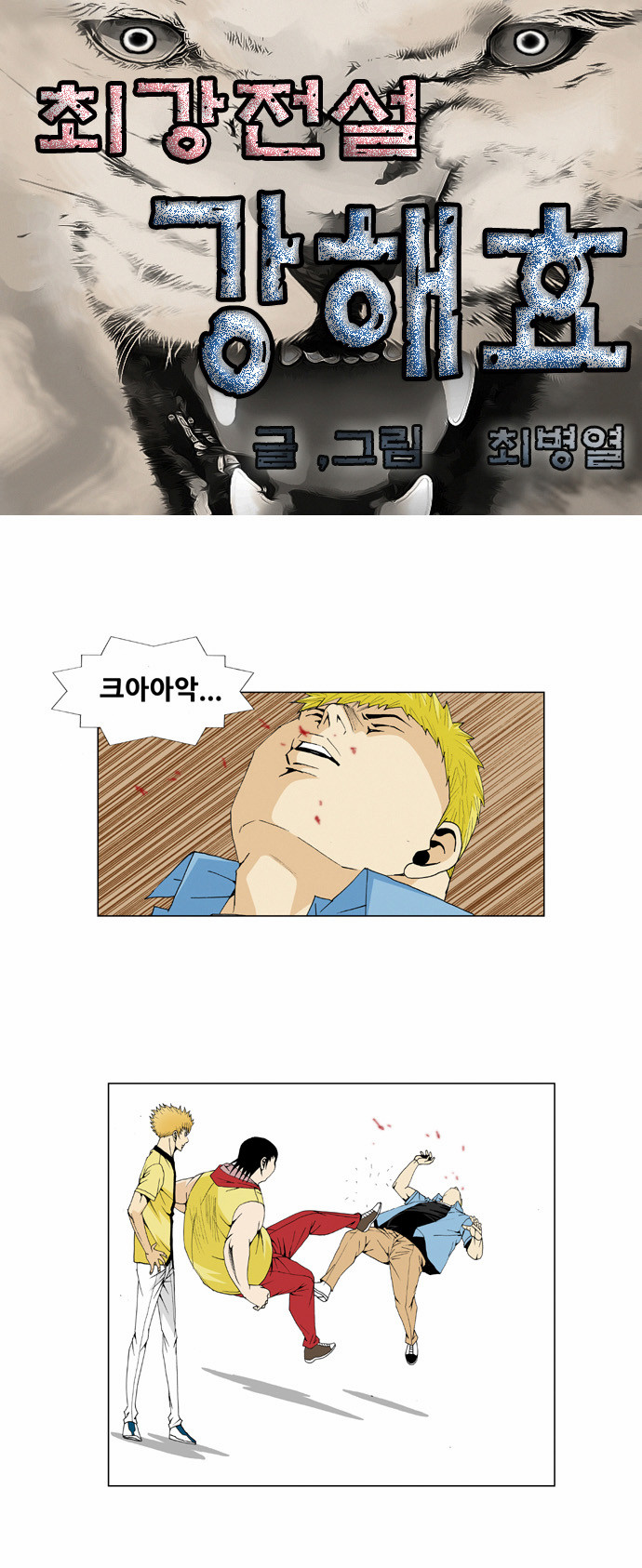 Ultimate Legend - Kang Hae Hyo - Chapter 32 - Page 2