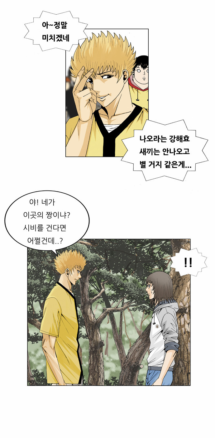 Ultimate Legend - Kang Hae Hyo - Chapter 32 - Page 20