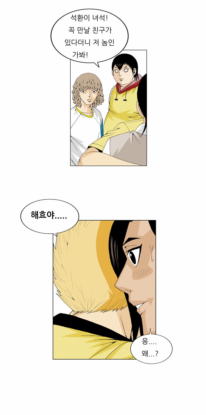 Ultimate Legend - Kang Hae Hyo - Chapter 32 - Page 25