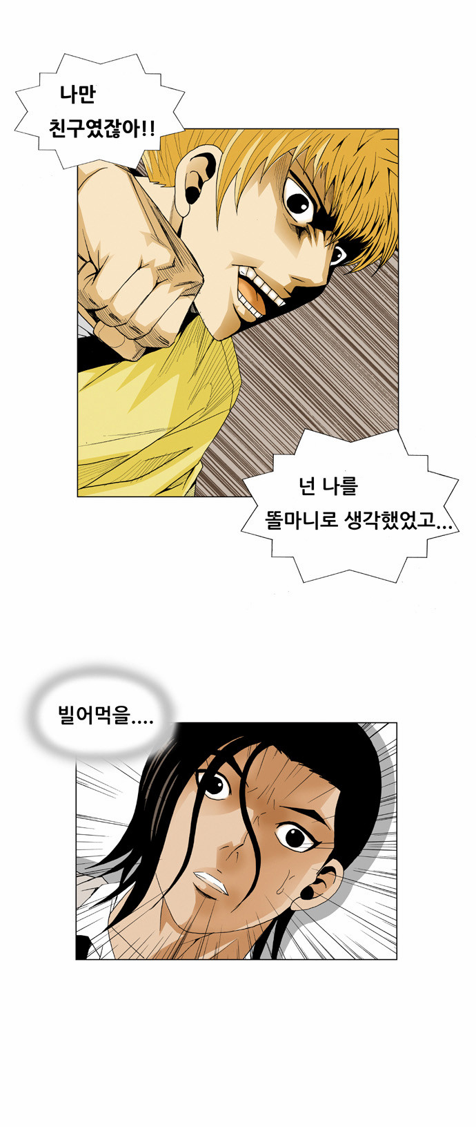 Ultimate Legend - Kang Hae Hyo - Chapter 32 - Page 28