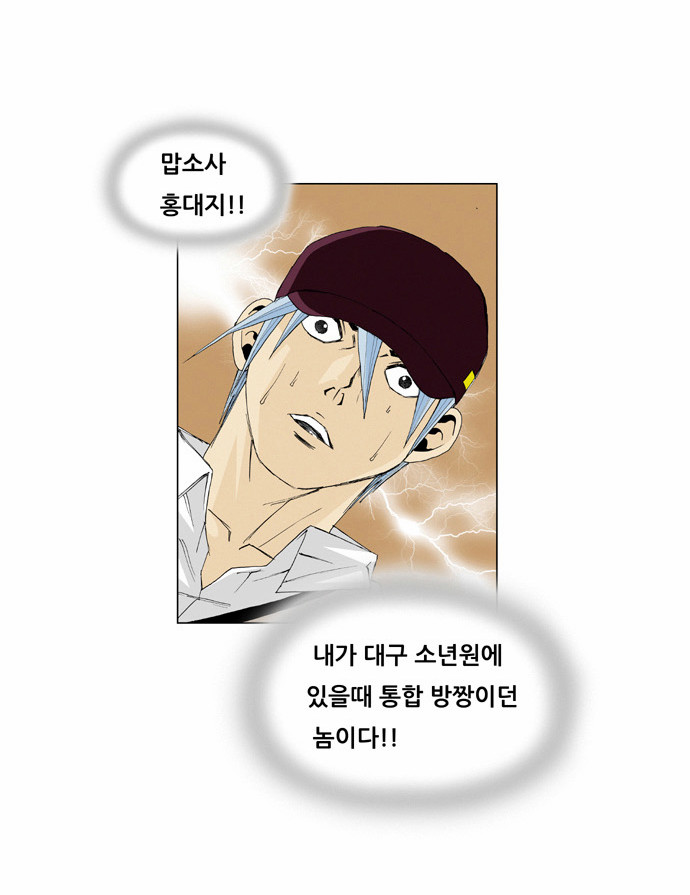 Ultimate Legend - Kang Hae Hyo - Chapter 32 - Page 5