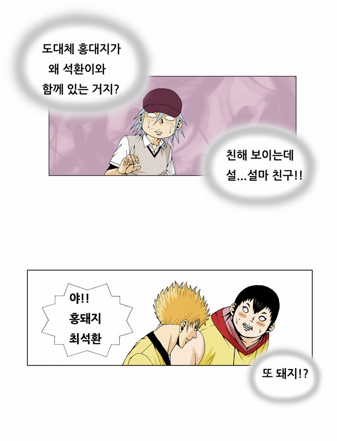 Ultimate Legend - Kang Hae Hyo - Chapter 32 - Page 7