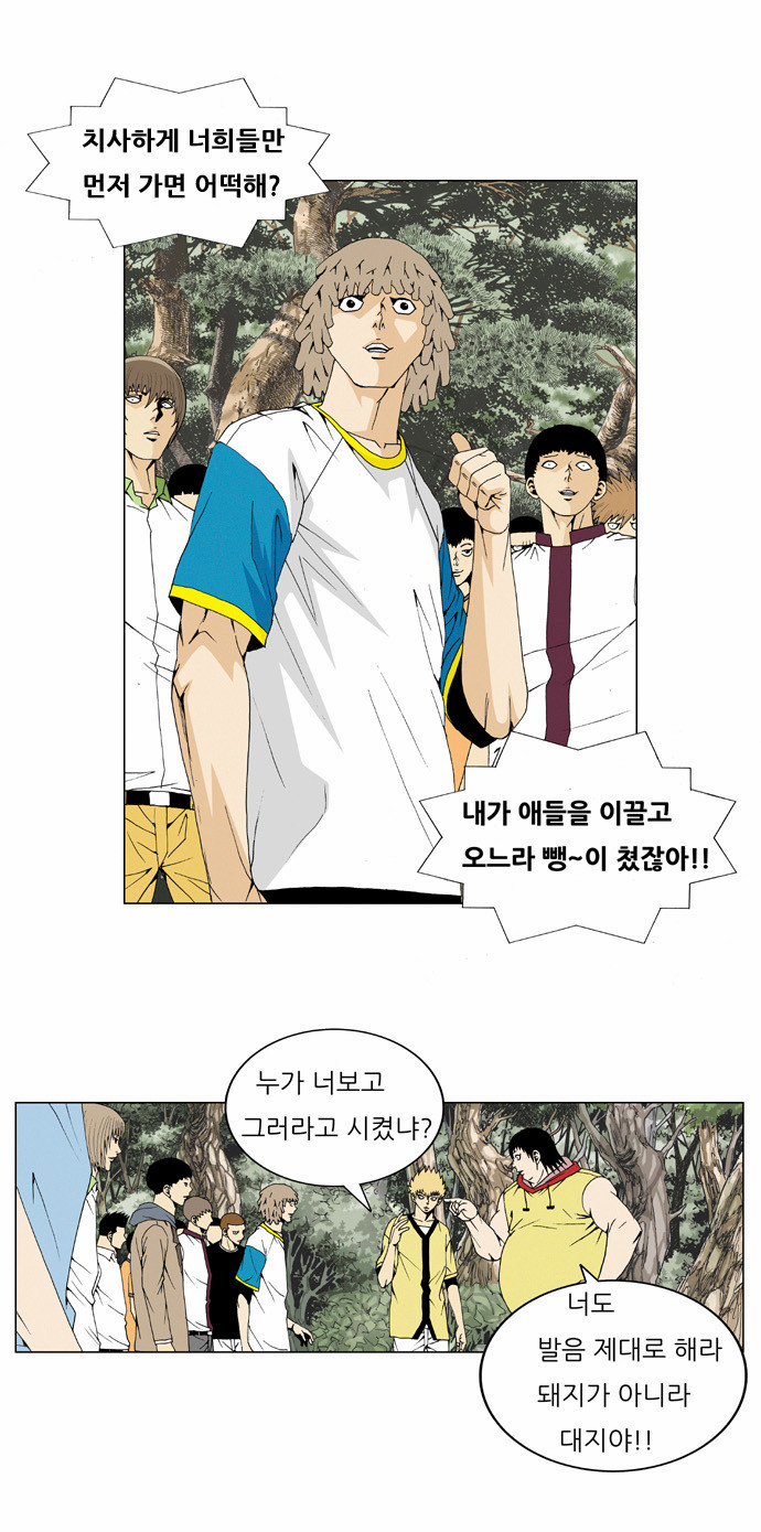 Ultimate Legend - Kang Hae Hyo - Chapter 32 - Page 8