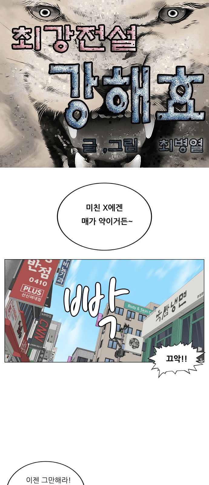 Ultimate Legend - Kang Hae Hyo - Chapter 320 - Page 1