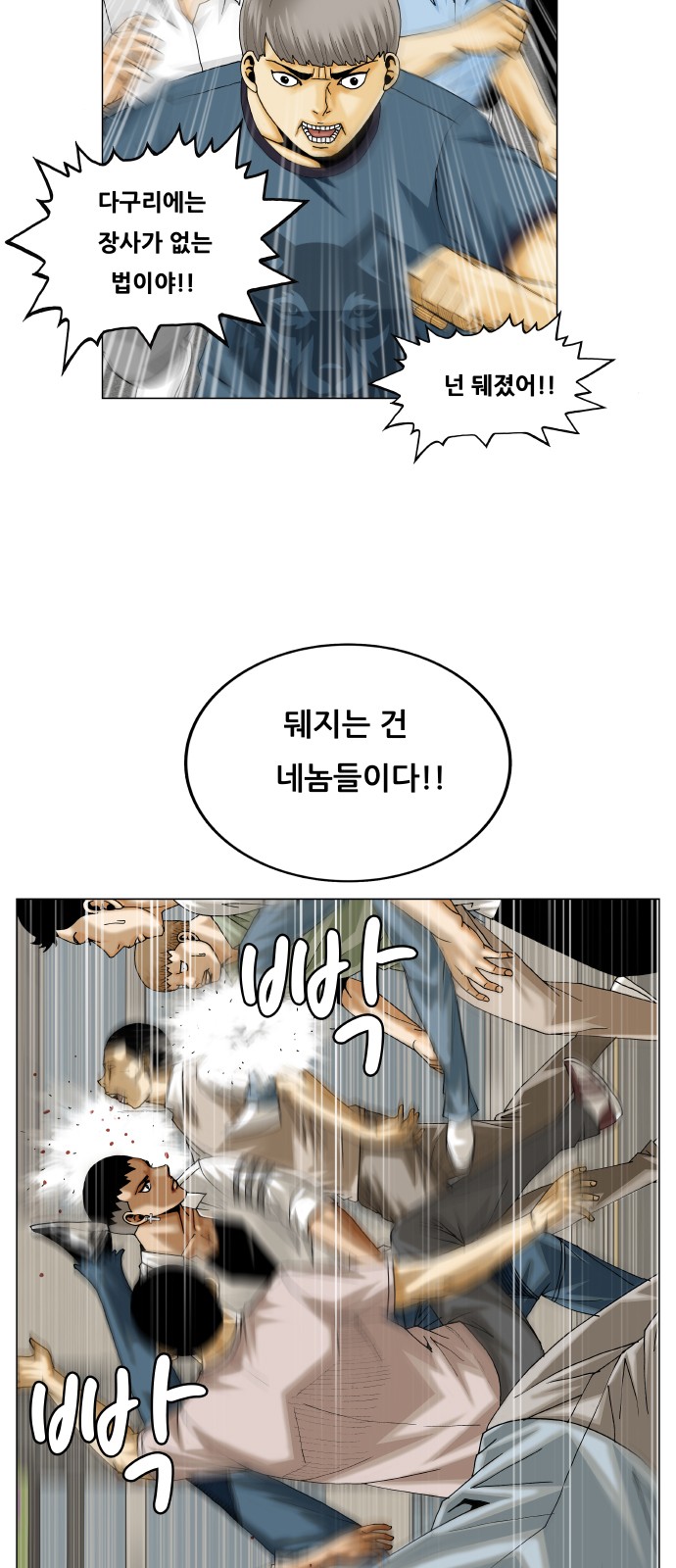 Ultimate Legend - Kang Hae Hyo - Chapter 320 - Page 19