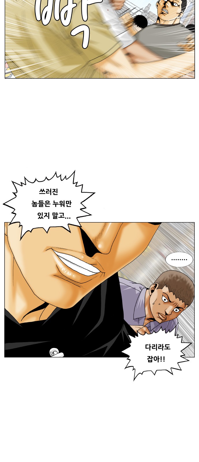 Ultimate Legend - Kang Hae Hyo - Chapter 320 - Page 23