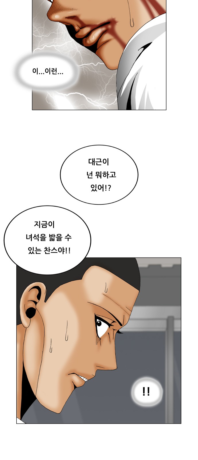 Ultimate Legend - Kang Hae Hyo - Chapter 320 - Page 25