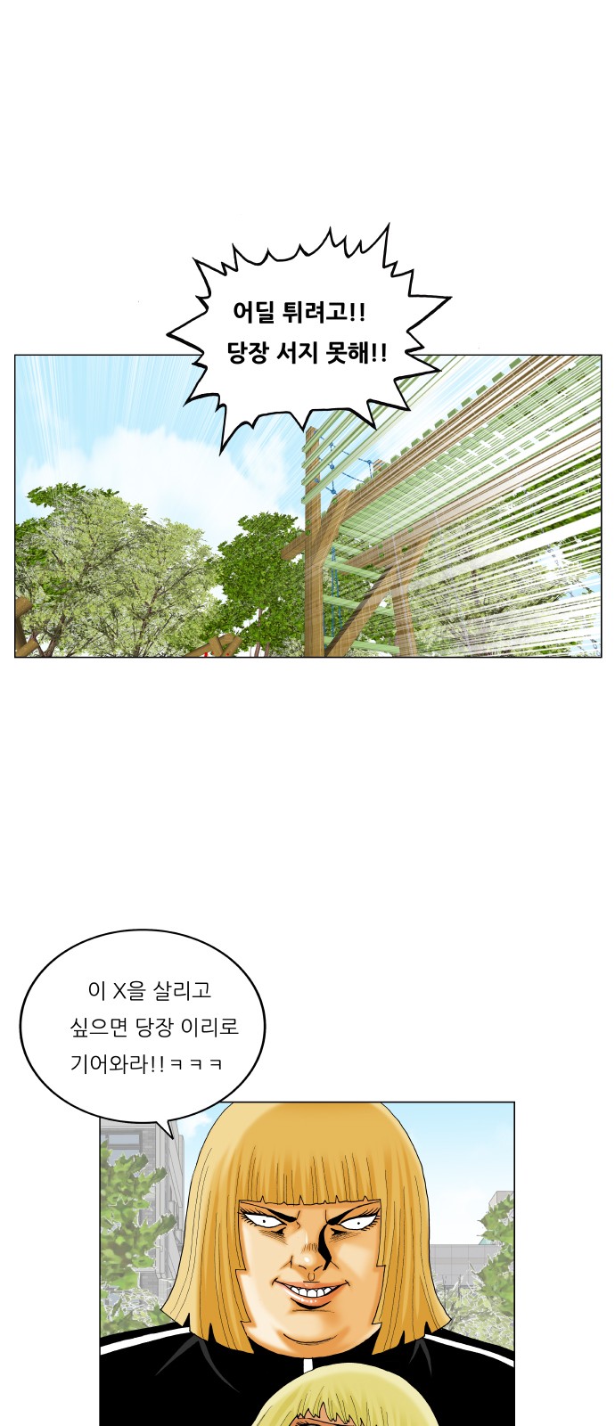 Ultimate Legend - Kang Hae Hyo - Chapter 320 - Page 42