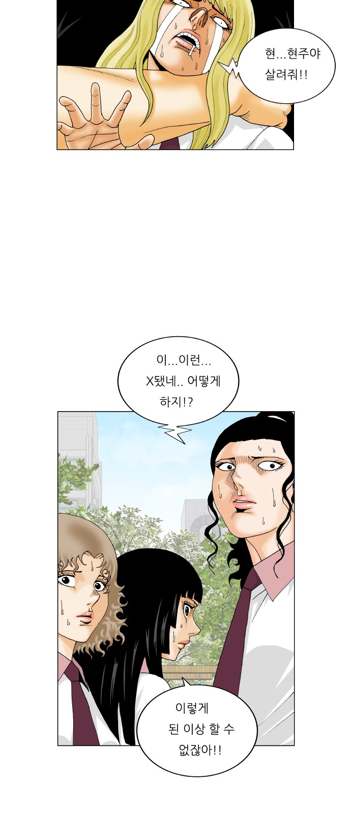 Ultimate Legend - Kang Hae Hyo - Chapter 320 - Page 43