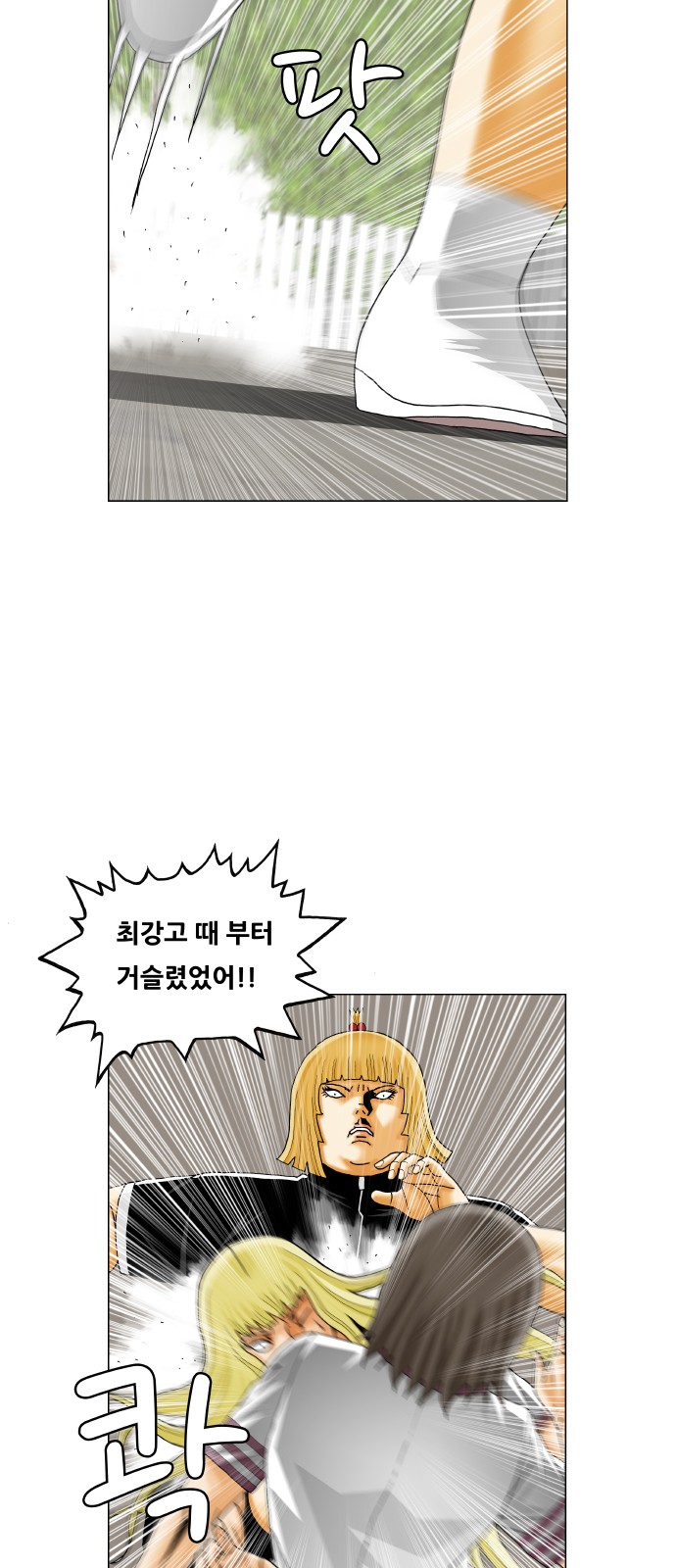 Ultimate Legend - Kang Hae Hyo - Chapter 321 - Page 14