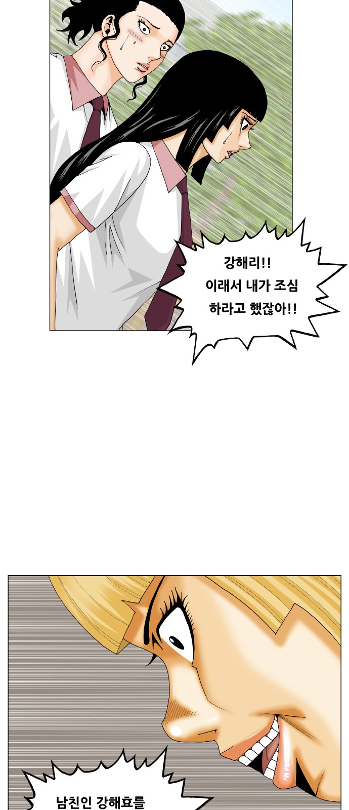 Ultimate Legend - Kang Hae Hyo - Chapter 321 - Page 16