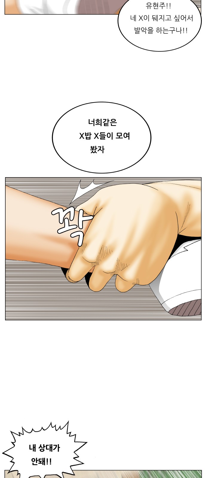 Ultimate Legend - Kang Hae Hyo - Chapter 321 - Page 36