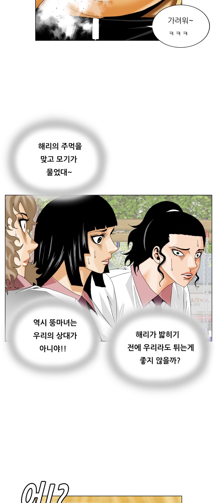 Ultimate Legend - Kang Hae Hyo - Chapter 321 - Page 46