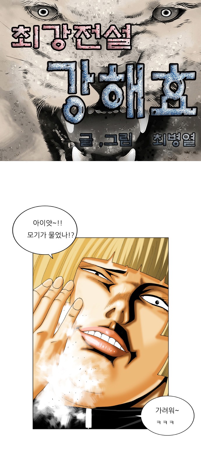 Ultimate Legend - Kang Hae Hyo - Chapter 322 - Page 1