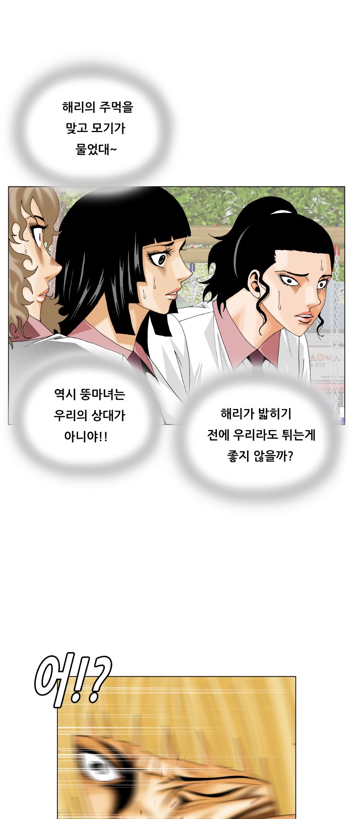 Ultimate Legend - Kang Hae Hyo - Chapter 322 - Page 2
