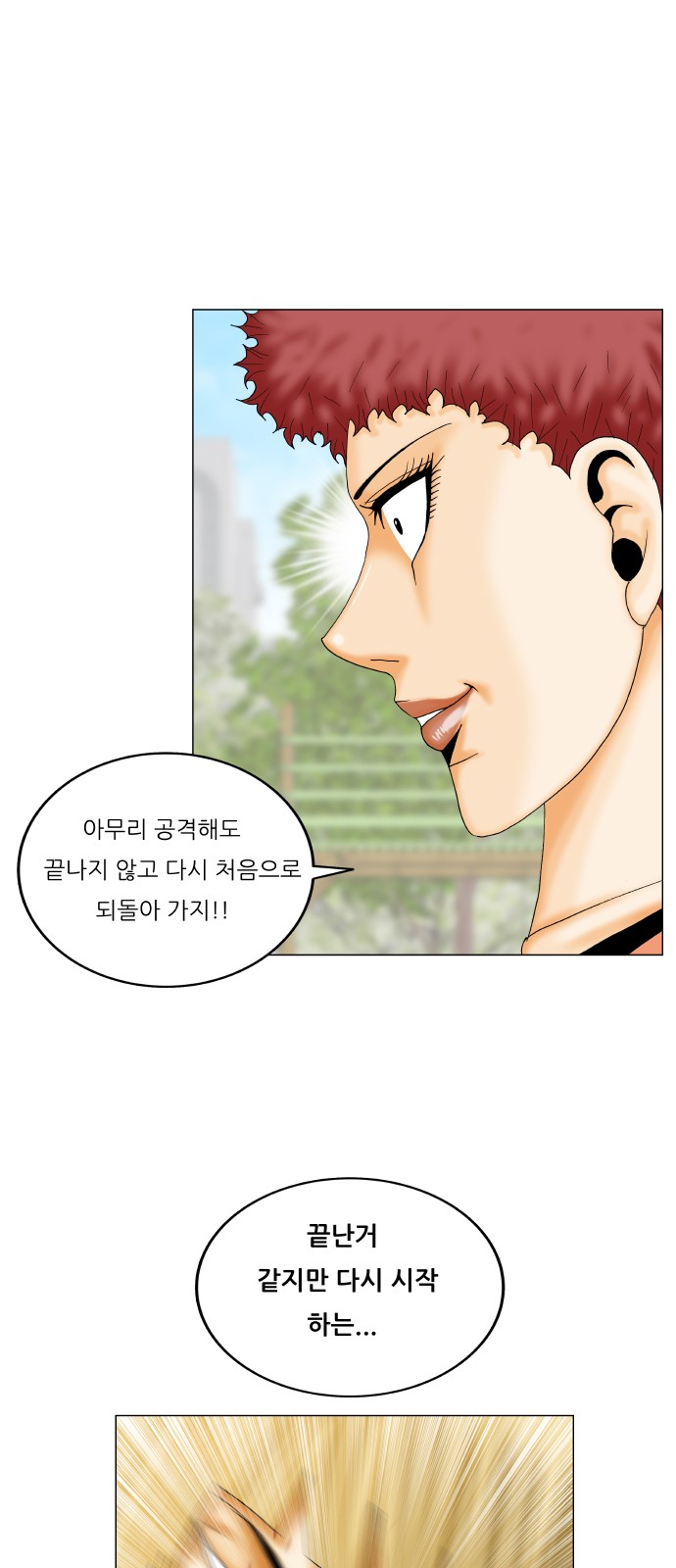 Ultimate Legend - Kang Hae Hyo - Chapter 322 - Page 32