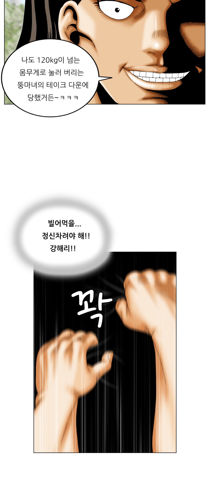 Ultimate Legend - Kang Hae Hyo - Chapter 322 - Page 36