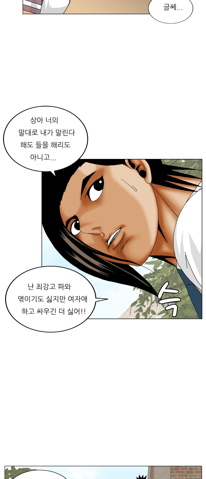 Ultimate Legend - Kang Hae Hyo - Chapter 322 - Page 50