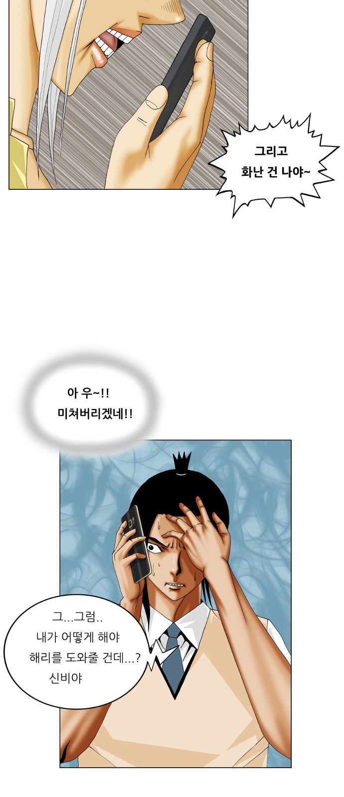 Ultimate Legend - Kang Hae Hyo - Chapter 323 - Page 11