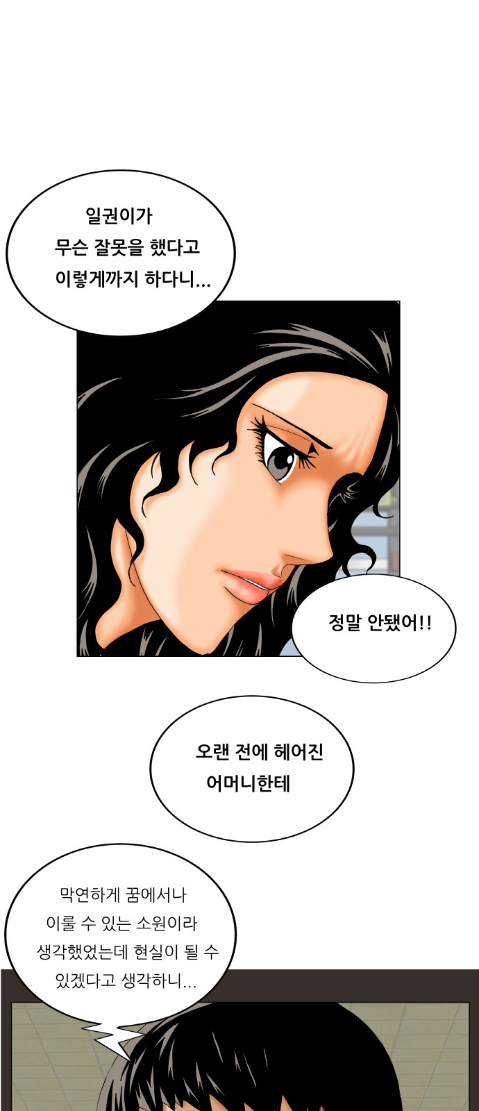 Ultimate Legend - Kang Hae Hyo - Chapter 323 - Page 42