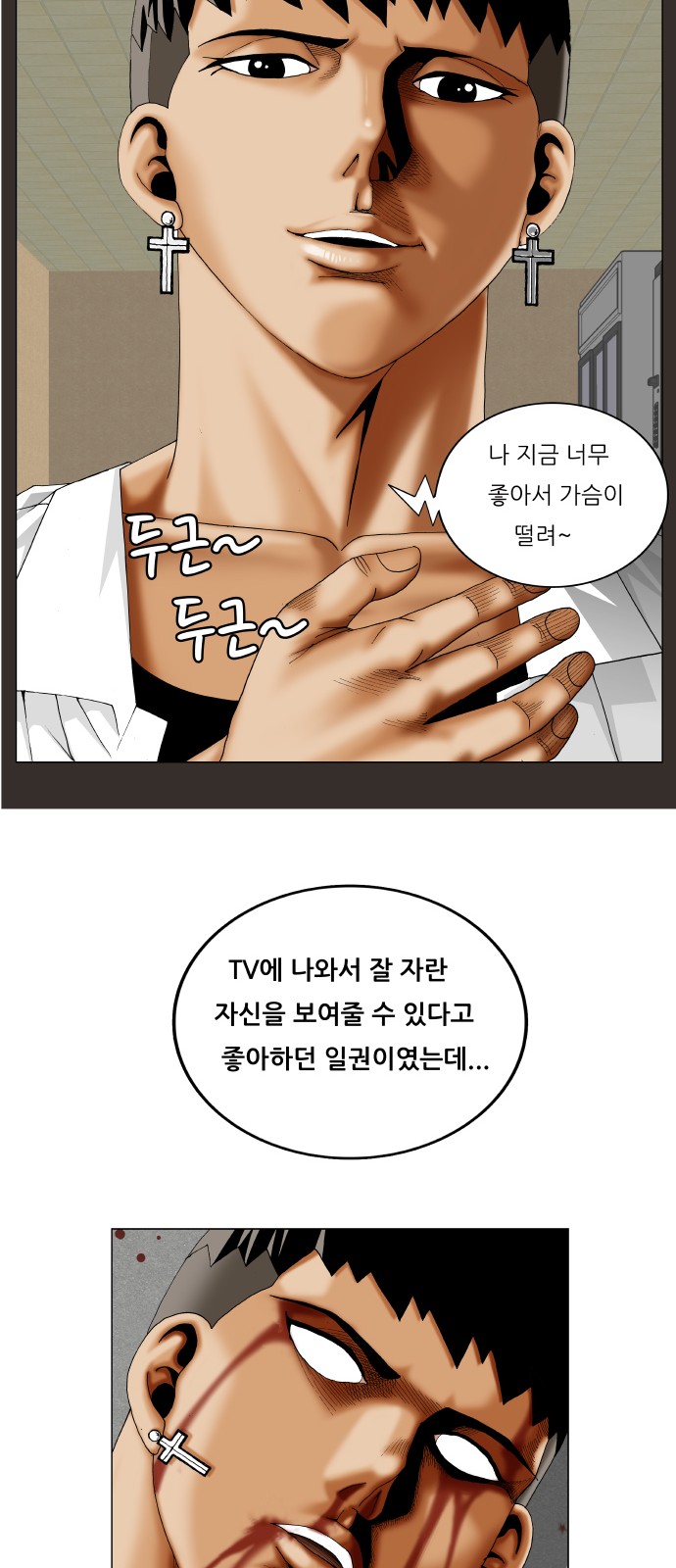 Ultimate Legend - Kang Hae Hyo - Chapter 323 - Page 43