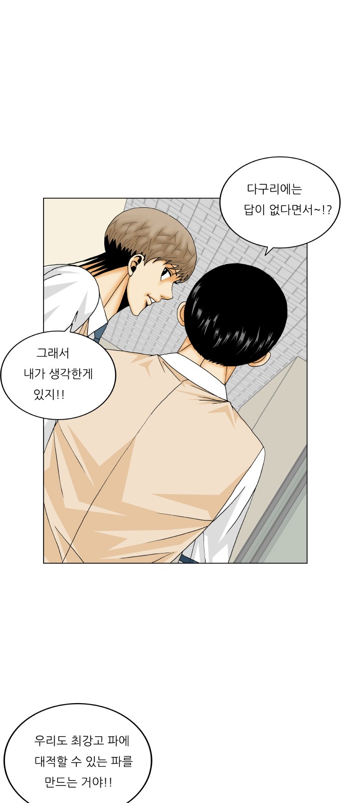 Ultimate Legend - Kang Hae Hyo - Chapter 323 - Page 47