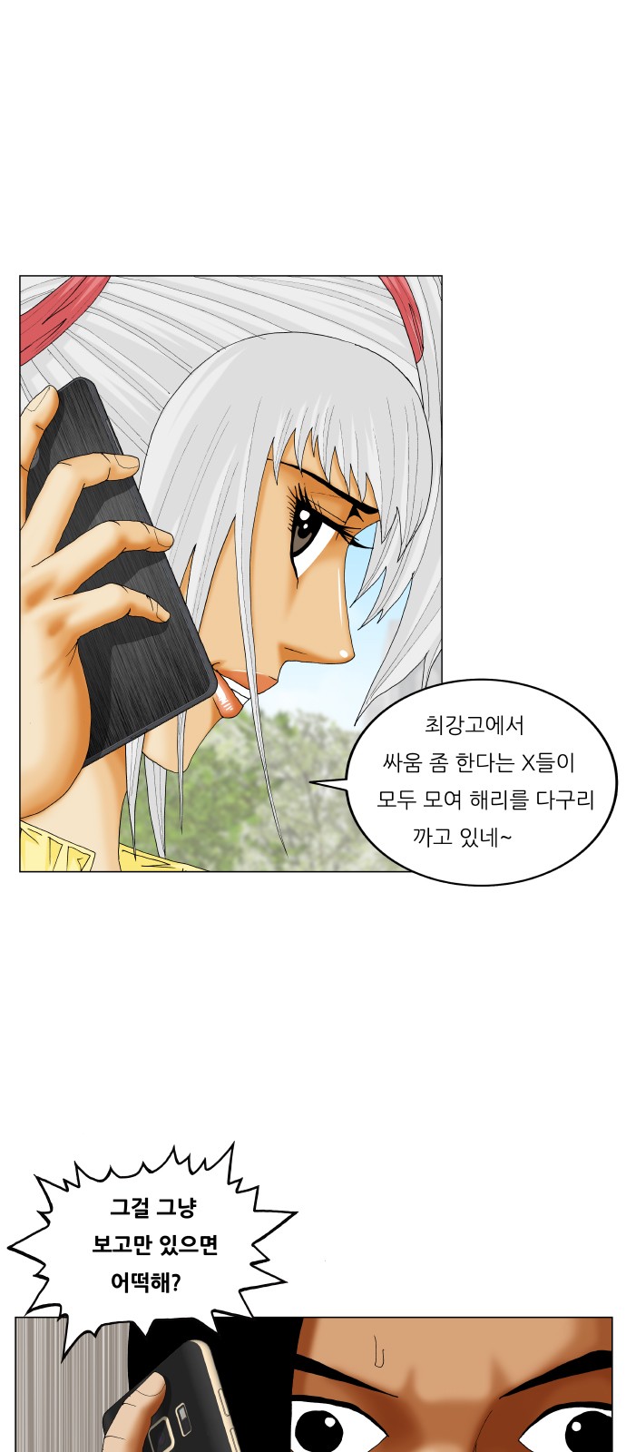 Ultimate Legend - Kang Hae Hyo - Chapter 323 - Page 7