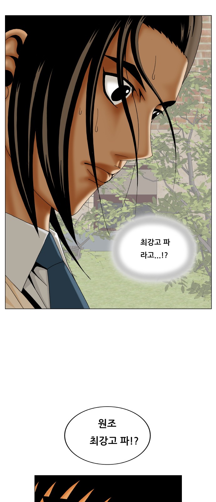 Ultimate Legend - Kang Hae Hyo - Chapter 324 - Page 25