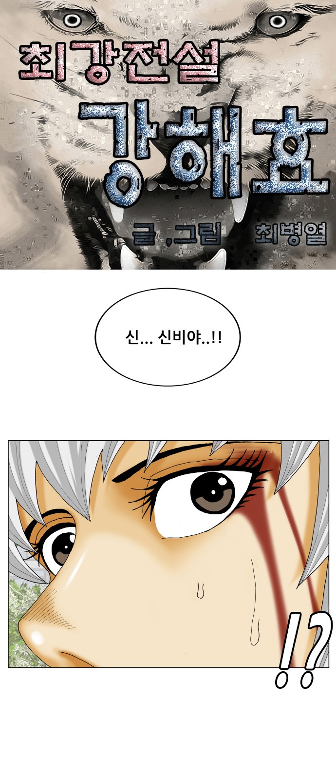 Ultimate Legend - Kang Hae Hyo - Chapter 325 - Page 1