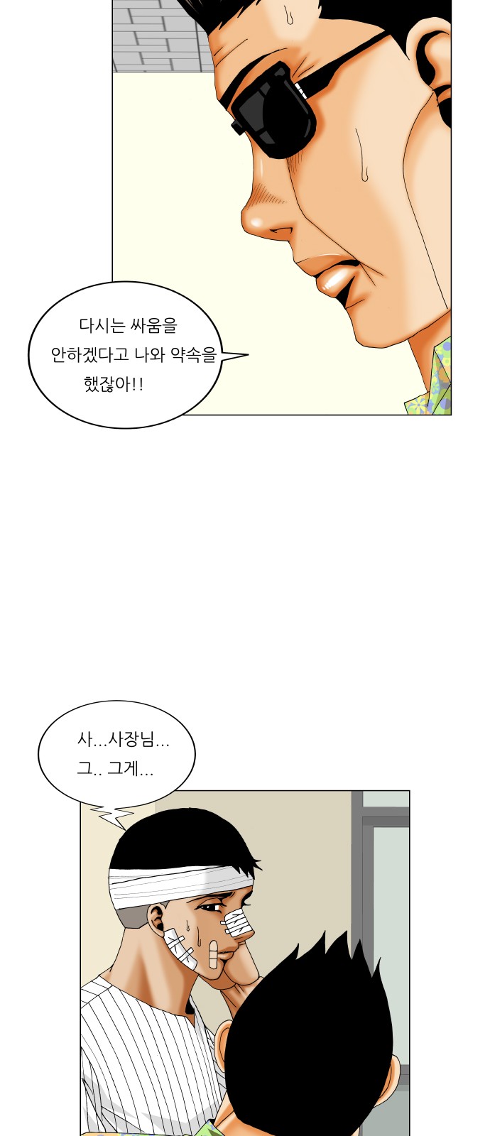 Ultimate Legend - Kang Hae Hyo - Chapter 325 - Page 25