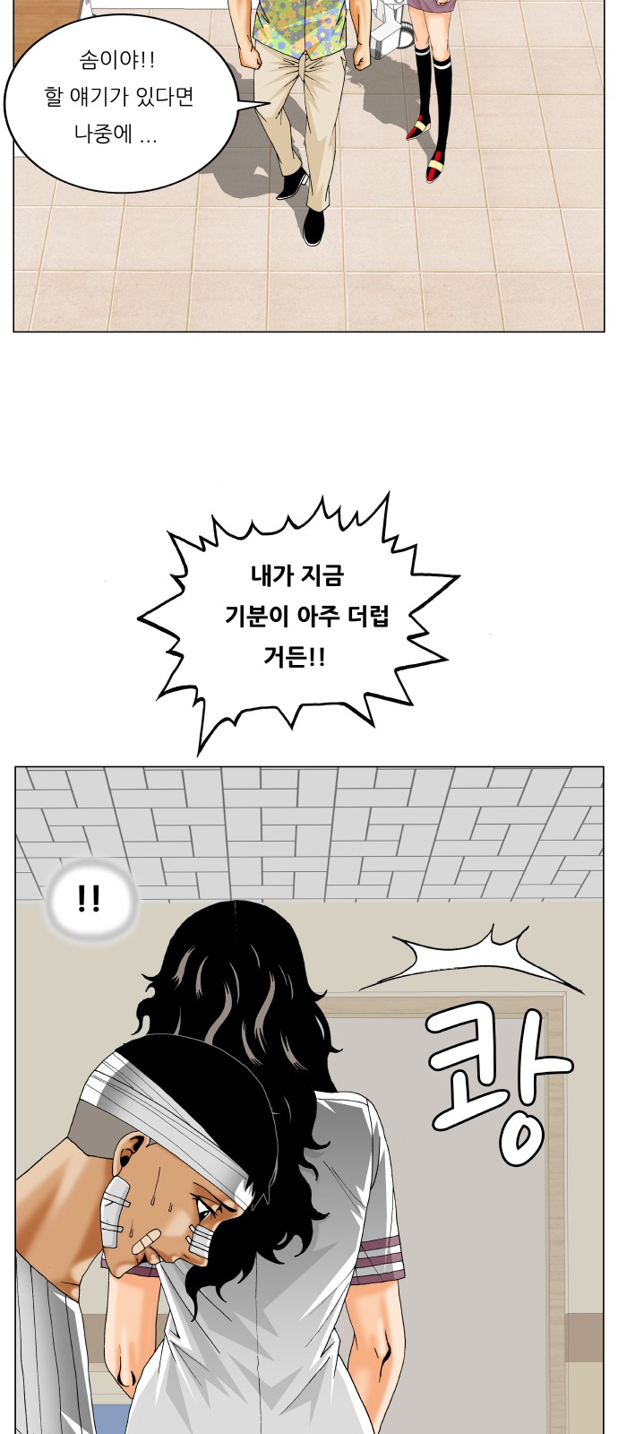 Ultimate Legend - Kang Hae Hyo - Chapter 325 - Page 28