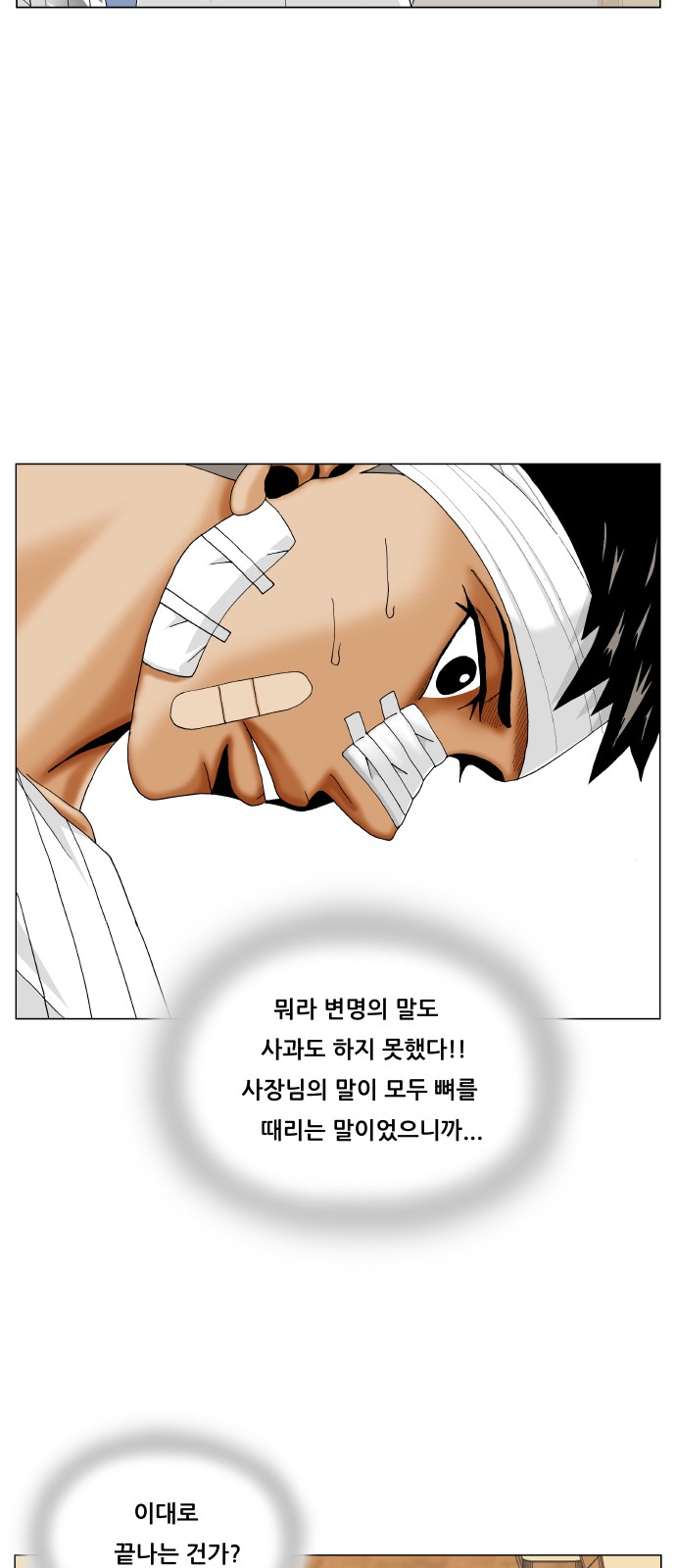 Ultimate Legend - Kang Hae Hyo - Chapter 325 - Page 29