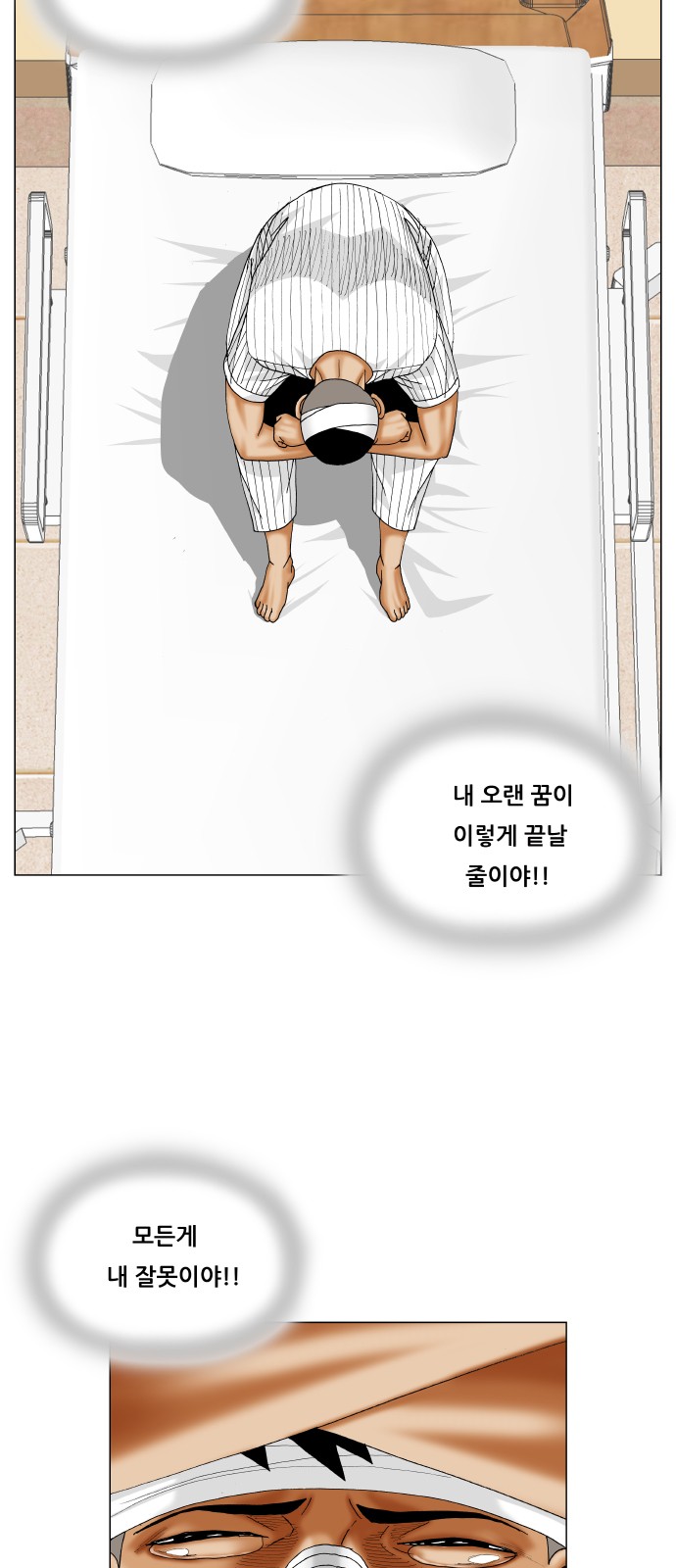 Ultimate Legend - Kang Hae Hyo - Chapter 325 - Page 30