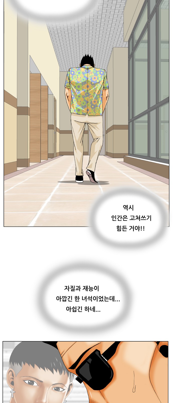 Ultimate Legend - Kang Hae Hyo - Chapter 325 - Page 33