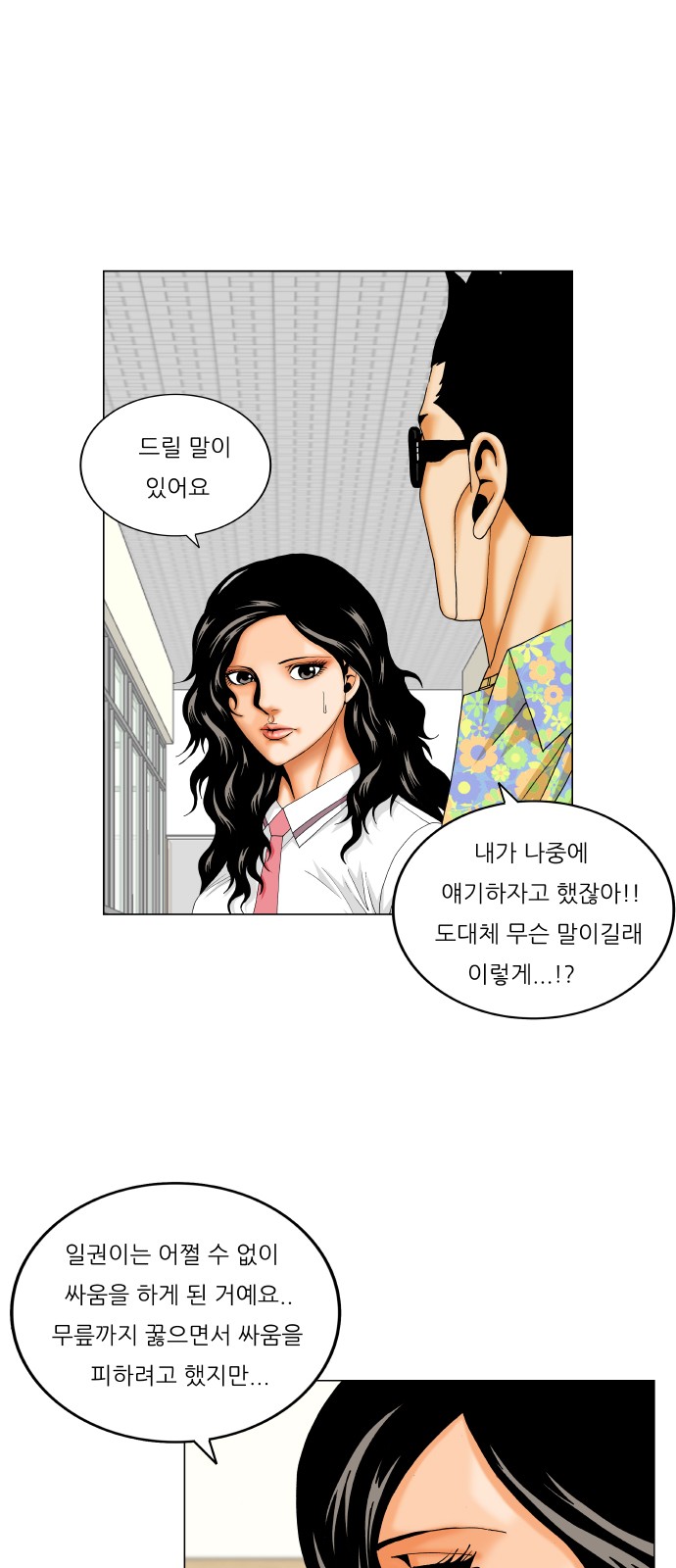 Ultimate Legend - Kang Hae Hyo - Chapter 325 - Page 35