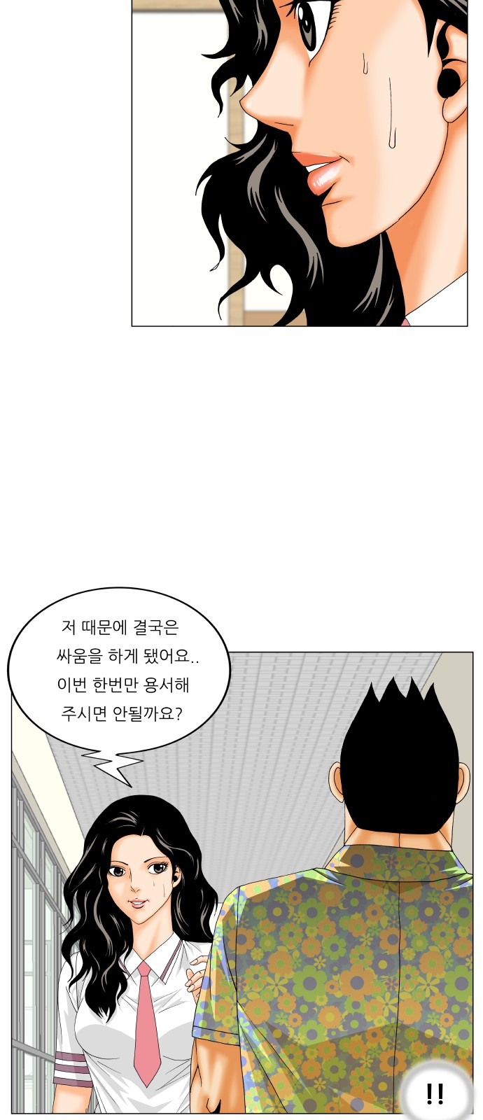 Ultimate Legend - Kang Hae Hyo - Chapter 325 - Page 36