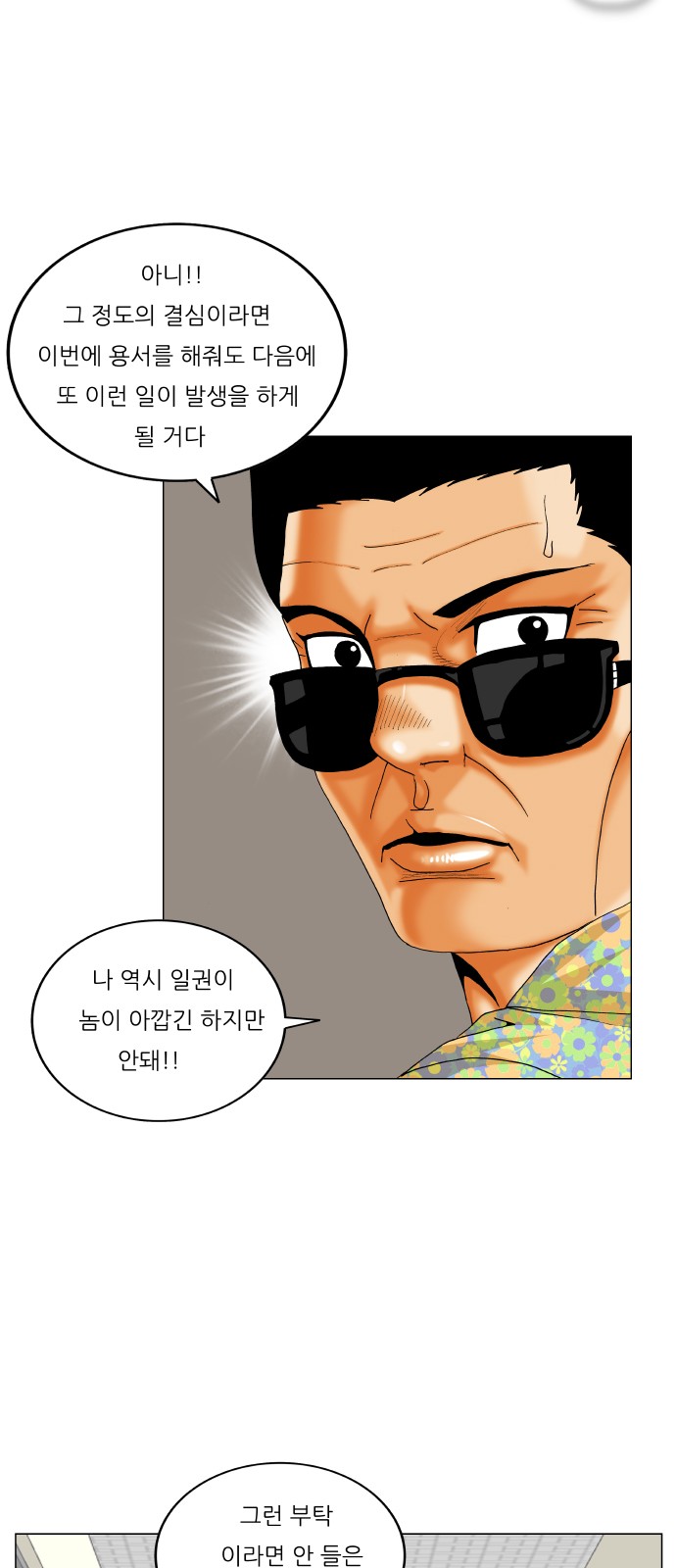 Ultimate Legend - Kang Hae Hyo - Chapter 325 - Page 37