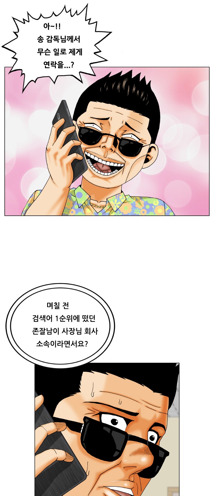 Ultimate Legend - Kang Hae Hyo - Chapter 325 - Page 40