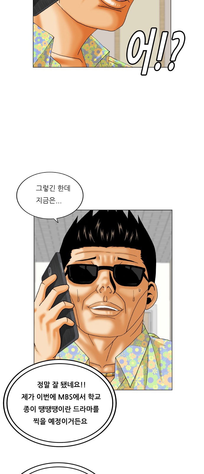 Ultimate Legend - Kang Hae Hyo - Chapter 325 - Page 41