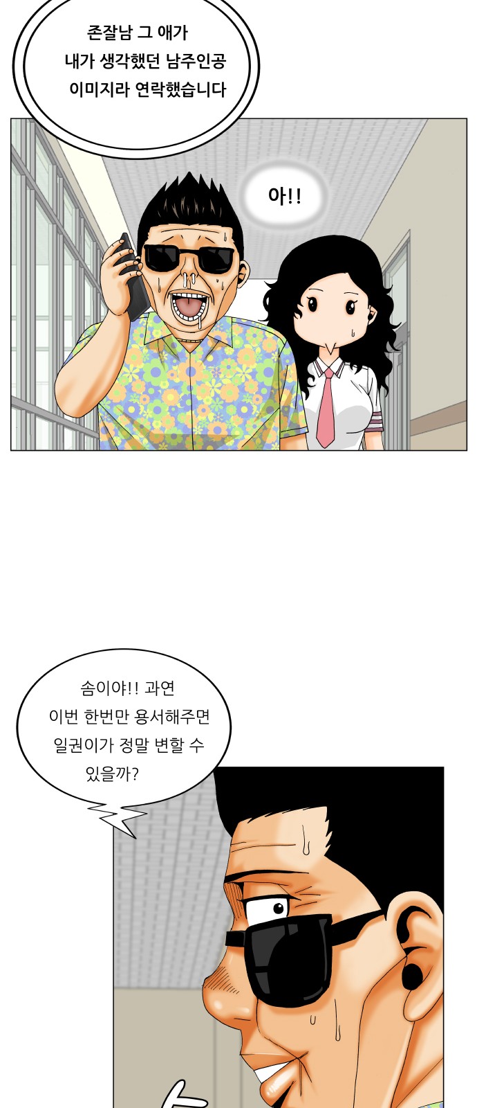 Ultimate Legend - Kang Hae Hyo - Chapter 325 - Page 42