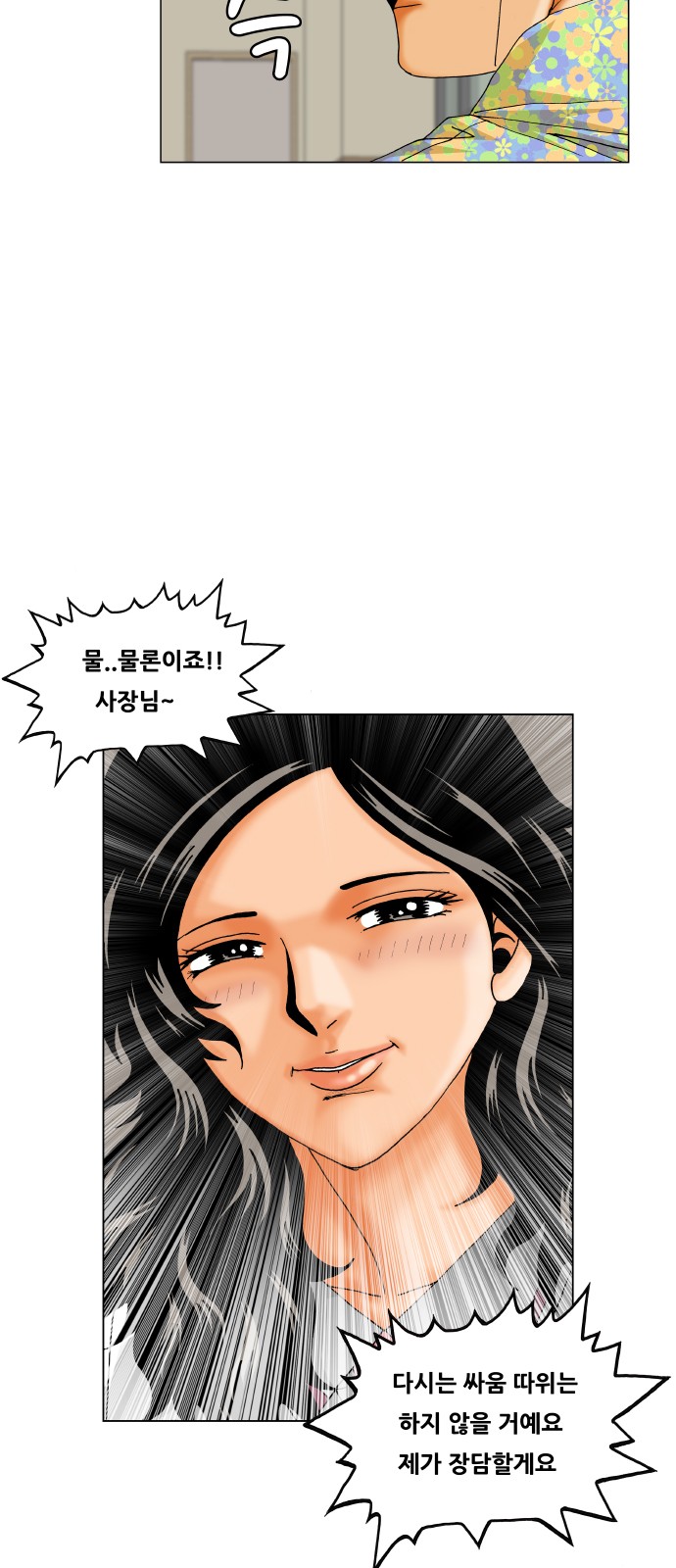 Ultimate Legend - Kang Hae Hyo - Chapter 325 - Page 43