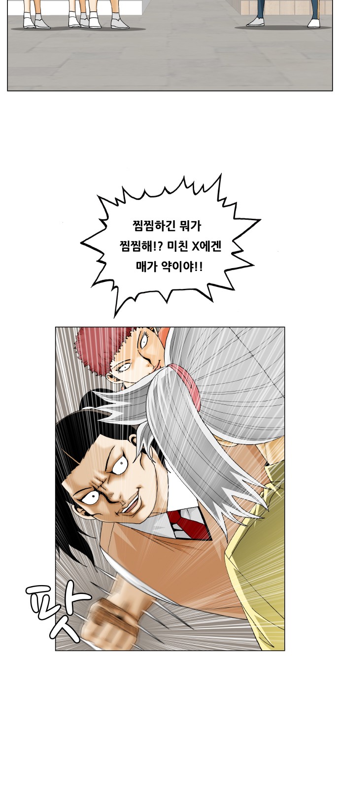 Ultimate Legend - Kang Hae Hyo - Chapter 325 - Page 8