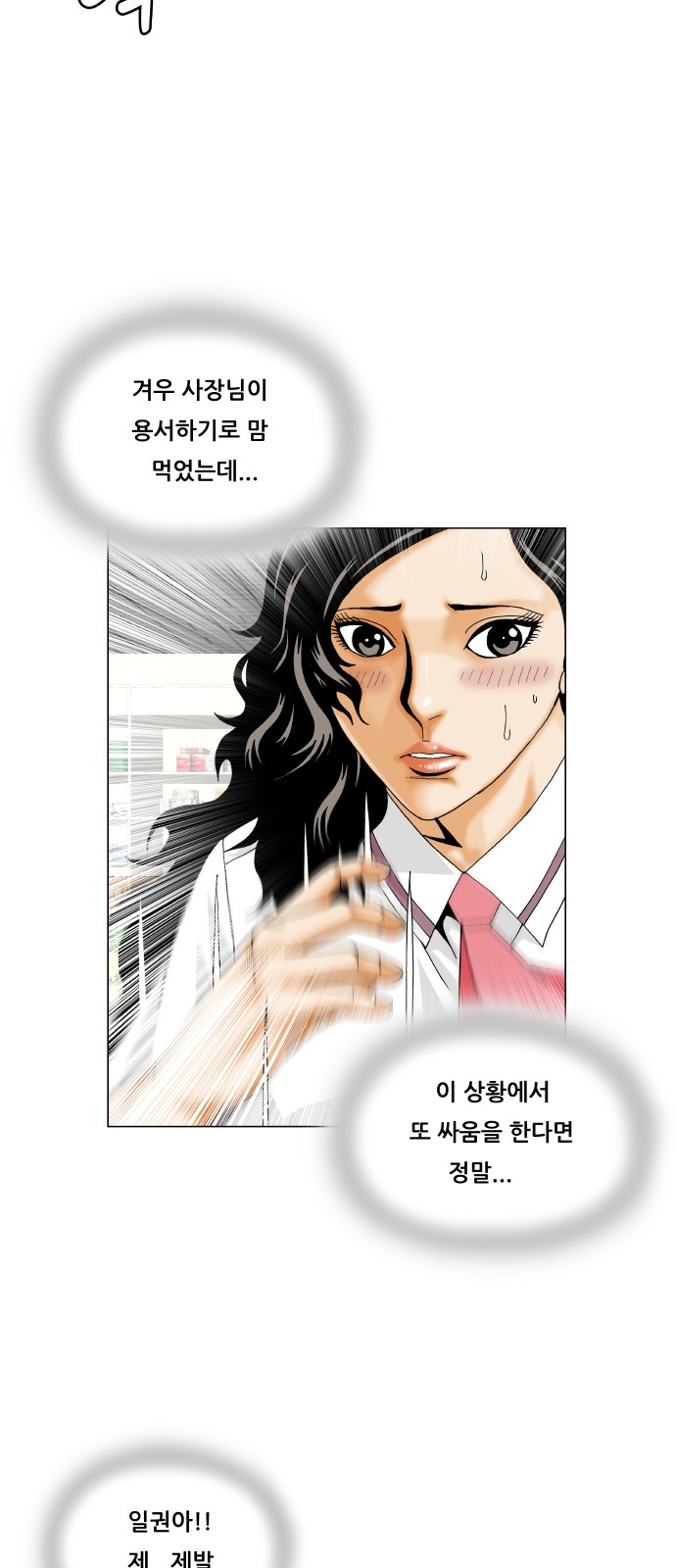 Ultimate Legend - Kang Hae Hyo - Chapter 326 - Page 12