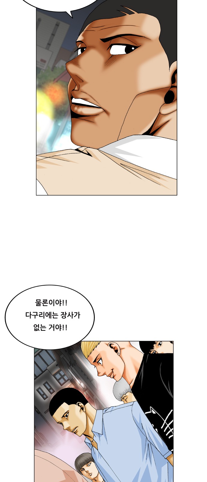 Ultimate Legend - Kang Hae Hyo - Chapter 326 - Page 15