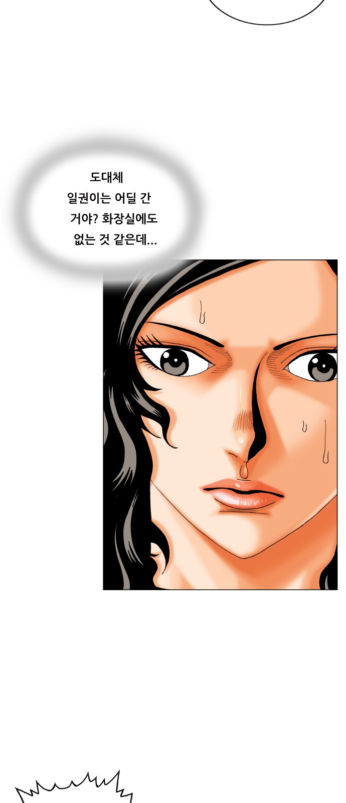 Ultimate Legend - Kang Hae Hyo - Chapter 326 - Page 8