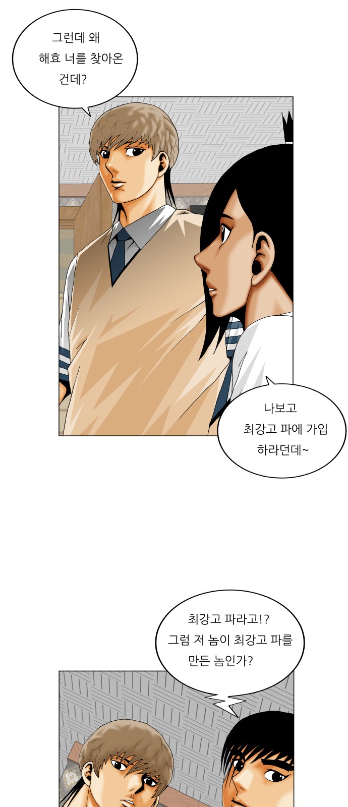 Ultimate Legend - Kang Hae Hyo - Chapter 327 - Page 12