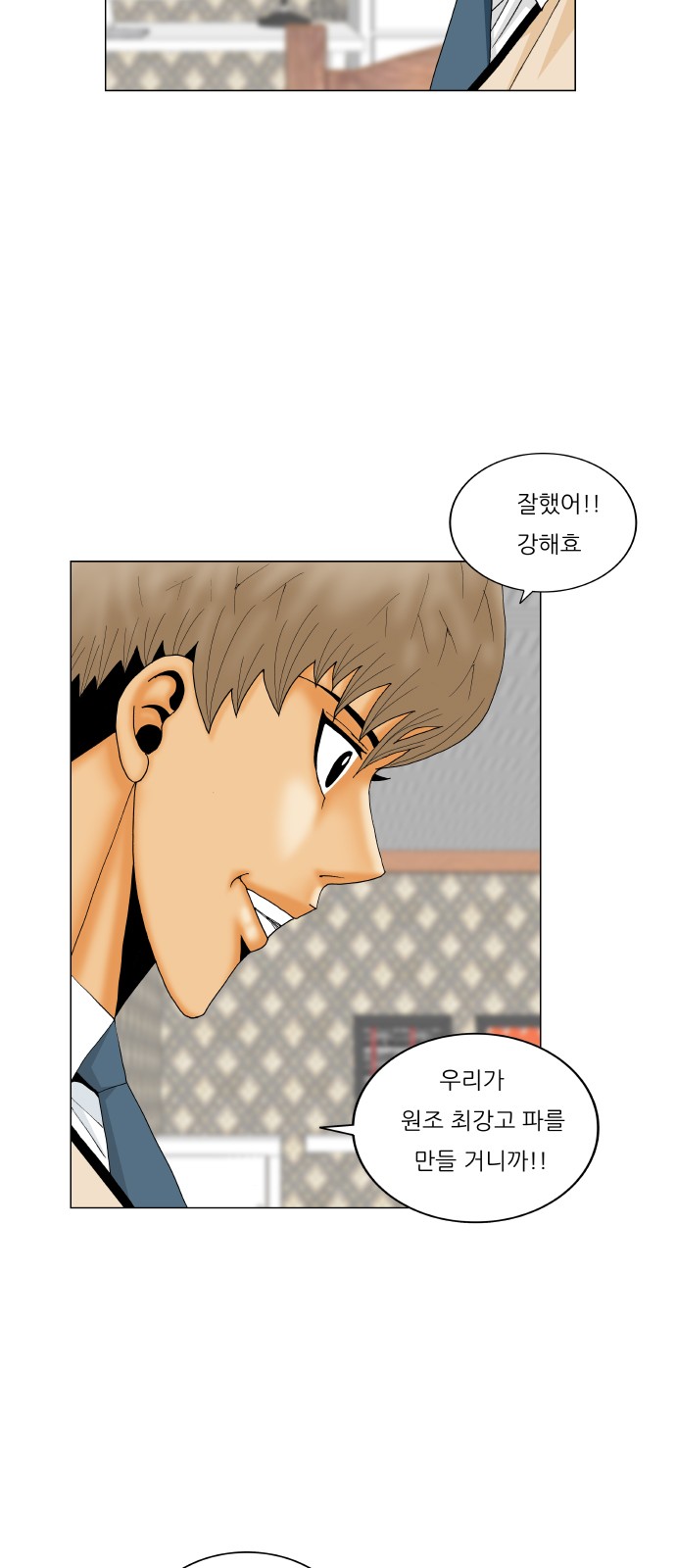 Ultimate Legend - Kang Hae Hyo - Chapter 327 - Page 16